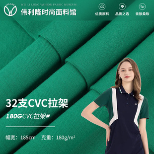 Спот 32S шт CVC потная ткань 180g весна и лето эластичная дышащая повседневная футболка детская трикотажная ткань