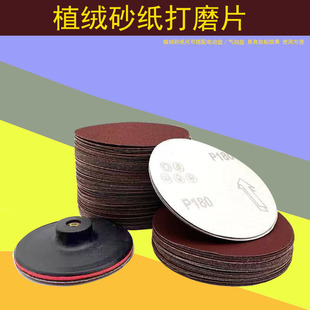 Air grinding sheet 5 inch 125mm flocked sandpaper sheet/disc sandpaper sheet/back pile sheet/brushed pneumatic sandpaper sheet