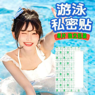 Dunbang Weishi Swimming Private Sticker Anti-bacteria Women's pu Film Waterproof Sticker Low Sensitive Breathable Anti-infection Swimming Worry-free Sticker