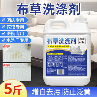 Hard orange cloth grass cold water detergent hotel bed sheet washing quilt cover bleach towel yellow removing whitening laundry detergent