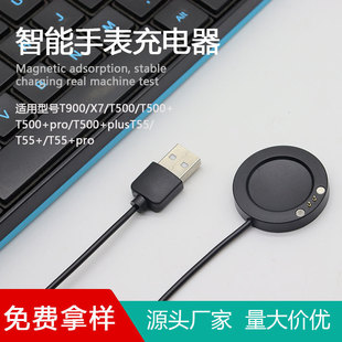 Применимо Huaqiangbei T500/X7/T55/W66 Часы зарядное устройство T900/T500-L магнитный кабель для зарядки данных