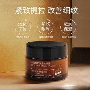 Selected words retinol anti-wrinkle Firming Eye Cream small brown bottle anti-firming eye cream fade fine lines dark circles eye care