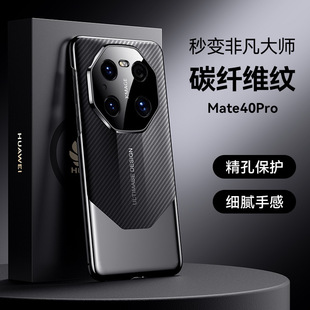 Подходит для чехла для мобильного телефона Huawei mate60Pro с узором из углеродного волокна 40rs, ультратонкий защитный чехол «все включено» magic6 от падения