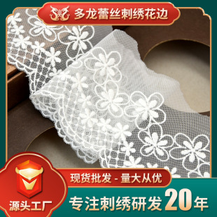 1027999DIY lace clothing home textile accessories embroidery mesh embroidery lace bandwidth 11cm