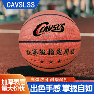 A generation of 7 basketball CAVSLSS basketball indoor and outdoor feel good wear-resistant moisture absorption PU basketball leather basketball