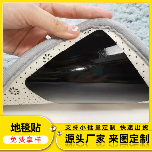 Die-cut rug gripper home fixed non-slip washing PU removable seamless sofa mat glue PU carpet stickers