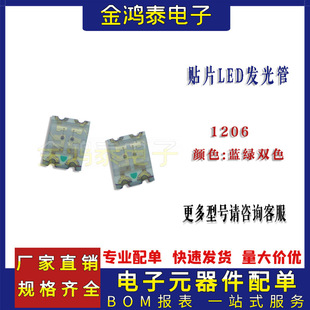 1206 patch LED lamp beads super bright blue and green two-color LED lamp beads patch luminous tube indicator dedicated