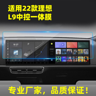 Suitable for ideal L9/L8/L7 special car interior navigation scratch-proof explosion-proof protective film instrument screen tempered film