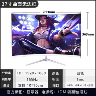 ЖК-монитор HD 2k киберспортивные игры изогнутый экран 24-дюймовый дисплей компьютера 165hz 27-дюймовый ips