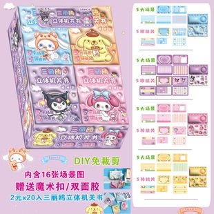 New Sanrio melody kulomi quiet book free cut children handmade diy girl toy