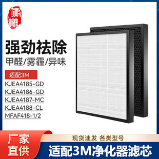 Hui Xi adapts 3M air purifier filter KJEA4187 4185 4188 filter element MFAF418-1/2