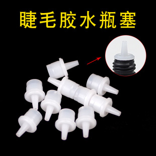 Grafting eyelash glue replacement bottle mouth beauty eyelash glue bottle mouth plug sealing glue replacement head anti-blocking bottle plug