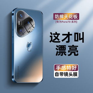 For Huawei Pura70 Mobile Phone Case New Electroplated Frosted Pura70Pro with Lens Mold Ultra Drop-Resistant