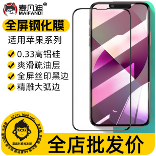 Применимо iPhone13 закаленная пленка Apple 11 12 15Pro Max 14Plus 16 шелкография большая дуговая доска