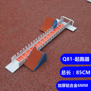 Starting device plastic track starting device track and field competition special aluminum adjustable aluminum alloy high school entrance examination training up and down pedal