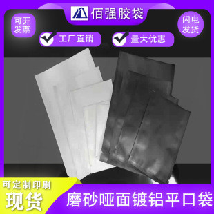 Frosted matte aluminum plated flat pocket aluminum foil mask three side seal vacuum bag black and white tea food packaging bag