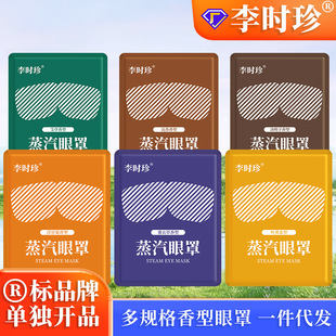 Li Shizhen wormwood steam eye mask lutein warm moxibustion hot moxibustion eye mask fumigation eye mask chamomile eye mask wholesale