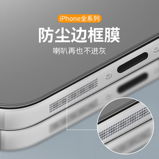 Применимо для Apple 16 пыленепроницаемая рамка iPhone15ProMax телефон боковая наклейка 14 HD водяной конденсат