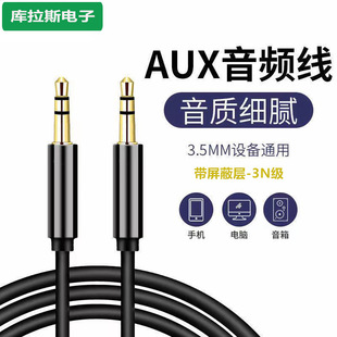 AUX audio cable 3.5mm male-to-male mobile phone headset audio cable car live broadcast sound card cable