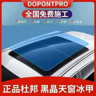 DuPont Ice доспехи панорамный люк на крыше солнцезащитный теплозащитный теплоизолятор крыша затенение стекло взрывозащищенное стекло черный кристалл автомобильная пленка