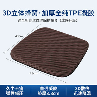 Honeycomb Gel Cushion Summer Student Breathable Cold Chair Cushion Car Silicone Cushion Thickening and Cooling How to Do