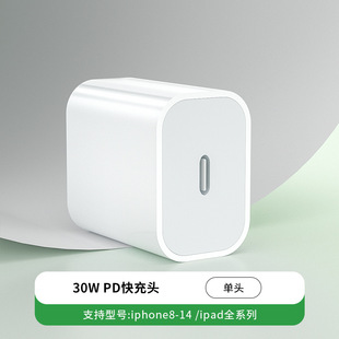 PD30W подходит для iphone14 Apple зарядное устройство головка быстрая зарядка 15pro Apple 13 зарядная головка 12 мобильный телефон 20W
