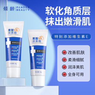 Tilting age fruit acid VE urea cream 50g to improve chicken skin moisturizing anti-dry vitamin e milk non-greasy moisturizing cream