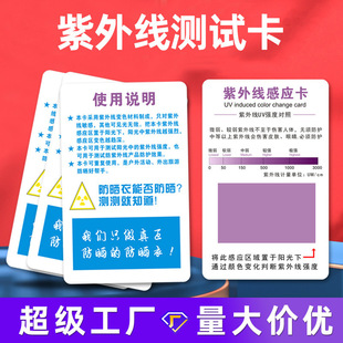 Testing sunscreen card ultraviolet test card hat induction card UV index windproof rope hook cap belt card