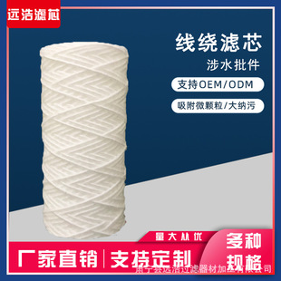 Factory wholesale 20-inch wire wound 10-inch stainless steel skeleton absorbent cotton wire wound high temperature resistant acid and alkali resistant filter element