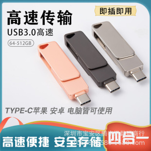 Four-in-one mobile phone U disk wholesale for Apple Android type-c foreign trade cross-border Apple mobile phone four-use U disk