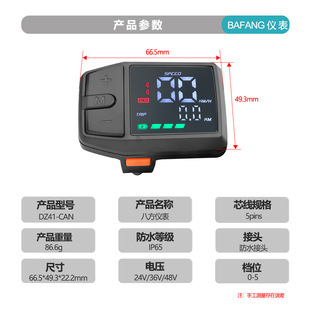 BAFANG-DZ41 display is suitable for octagonal M series mid-motor CAN protocol color LCD instrument