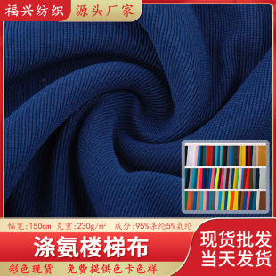 Spot Polyester Stair Cloth Lycra Cloth Pit Strip Polyester Stretch Knitted Cloth Gloves Massage Chair Stair Cloth Fabric