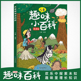 Hardcover children's picture book wholesale comic edition Children's Fun encyclopedia 100,000 why primary school student books