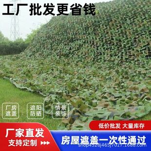 Customized Camouflage Net Anti-Satellite Military Green Color Net Outdoor Sun Protection Shade Net Concealed Decoration Green Mountain