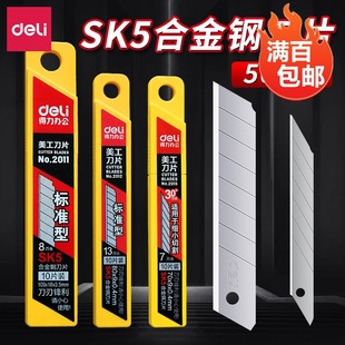 Deli 30 degrees 60 degrees art blade Standard Universal large small size paper cutting carving cutting tool handmade small blade