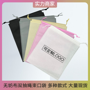 Non-woven Bundle Pocket Customized Inner Packaging Bag Drawstring Toy Shoes Dust-proof Bag Bag Storage Bag Printable Logo