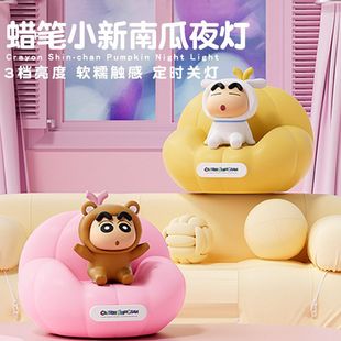 Crayon Shinchan диван тыква ночной свет спальня прикроватный USB зарядка с атмосферой сна настольные забавные украшения