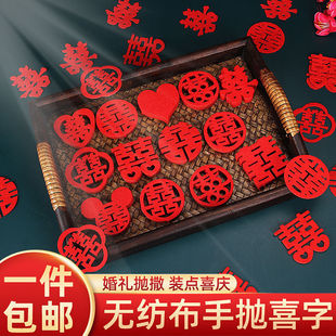Wedding supplies decoration Xi character stickers wedding fruit plate non-woven fabric small Xi character bed pressing wedding room decoration hand spreading Xi character