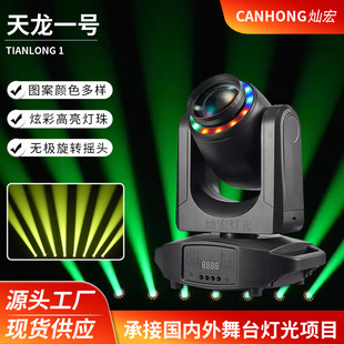 Cross-Border 150W Rotating Beam Light Stage Lighting Effect Moving Head Light Bar Bar Light Performance Equipment Pattern Light