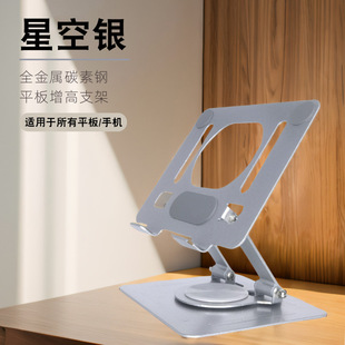 Metal mobile phone holder carbon steel 360 ° rotating desktop portable folding lifting heat dissipation tablet computer support