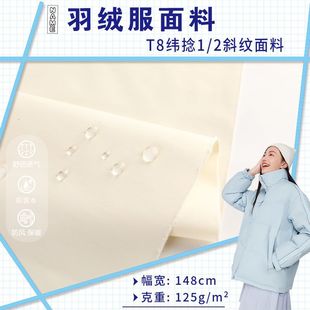 T800 Memory Mechanical Elastic Weft Twist 1/2 Twill Fabric Water-repellent Soft Bread Coat Cotton Jacket Down Jacket Fabric