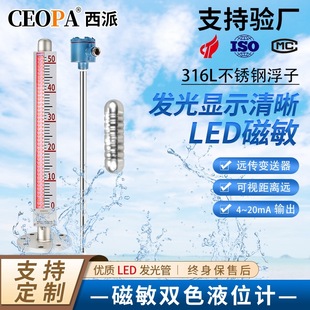 Magnetic sensitive two-color level gauge with remote transmission panel float side-mounted water level gauge LED luminous two-color level gauge