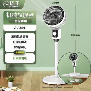 Yangzi air circulation fan household electric fan silent dormitory moving head dual-purpose turbine energy-saving vertical floor fan