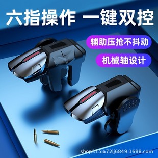 The new G21 six-finger linkage eating chicken artifact game handle auxiliary keys hand tour physical mechanical keys direct sales