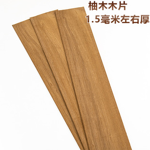 Solid wood veneer veneer 2mm veneer 3mm veneer flooring veneer crafts veneer wood chips