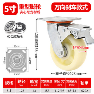 4568 inch Baini wheel nylon universal wheel with brake industrial heavy caster logistics handling cart wheel