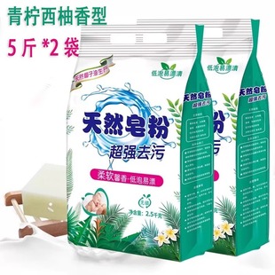 Washing powder 10kg natural soap powder lasting fragrance affordable large bag lime low bubble strong decontamination washing powder wholesale