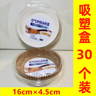 Air Fryer Paper Special Paper Bowl Paper Plate Disposable Household Baking Oil-proof Oil-absorbing Paper Silicone Oil Paper FDA Certified