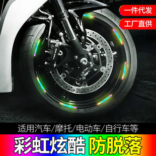 Car Wheel Reflective Sticker Electric Bicycle Motorcycle Colorful Tire Rubber Strip Warning Sticker Wheel Decoration Car Sticker