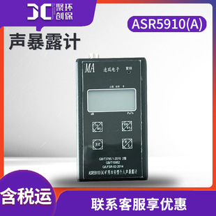 Mine intrinsic safety acoustic exposure meter ASR5910(A)